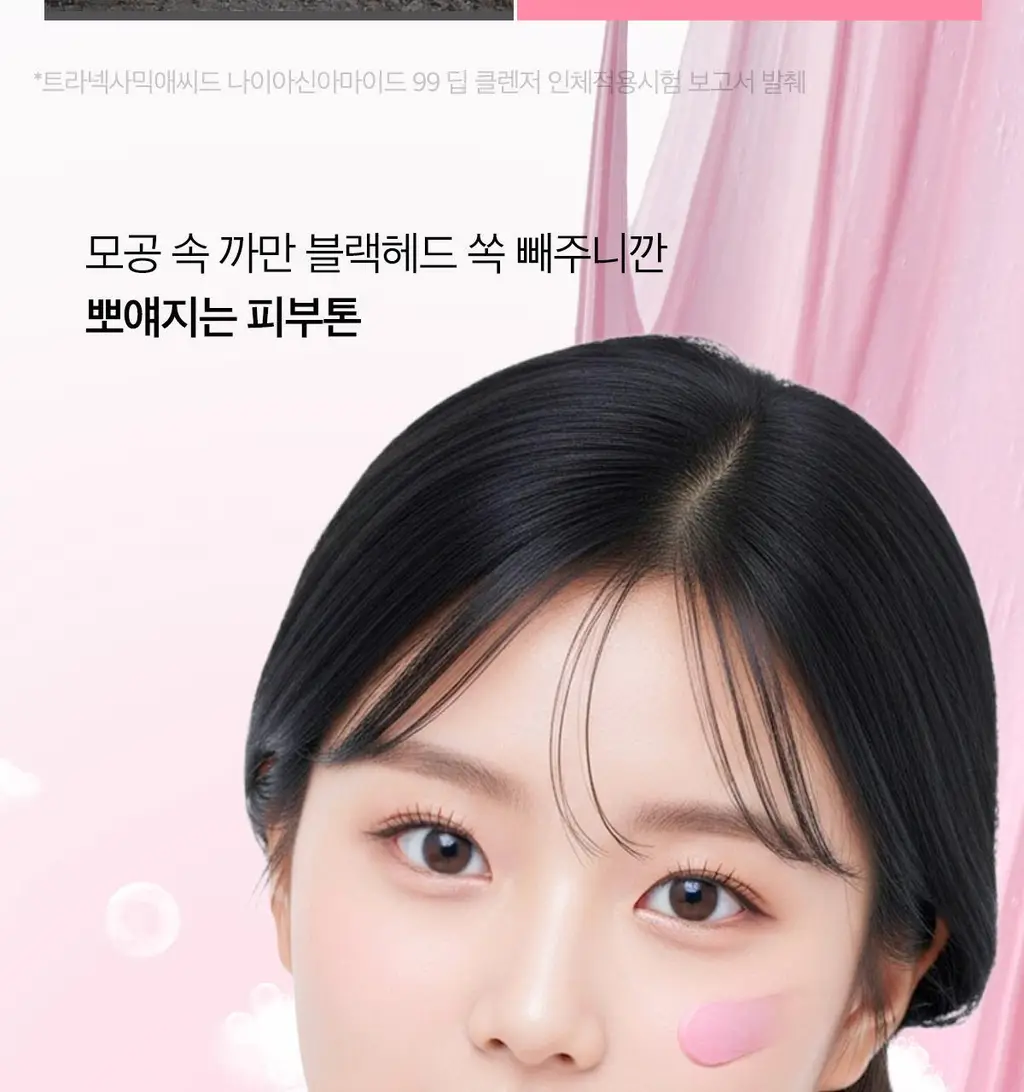 [피지뽑는] 에이프릴스킨 트라넥삼산 딥클렌저 120g 기획 (+15g 미니어처) 상세페이지 12